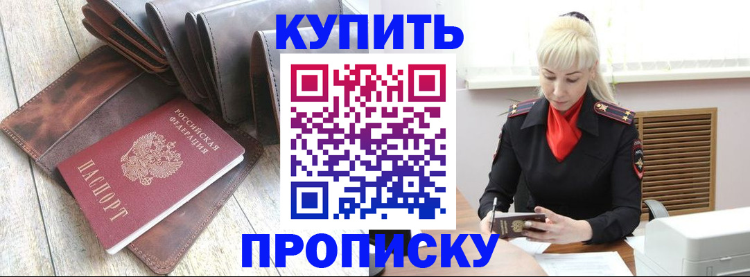 прописка штамп в Подпорожье